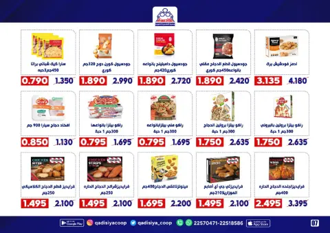 Qadisiyah co-op Kuwait Offers from 20 to 30 November 2025 End Year Sale - Page 9