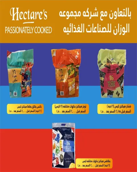 عروض جمعية شمال غرب الصليبخات الكويت من 20 حتى 30 نوفمبر 2025 مهرجان نوفمبر - صفحة 19