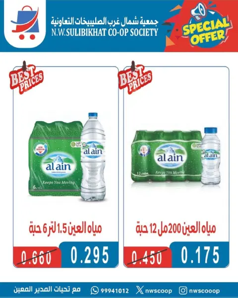 عروض جمعية شمال غرب الصليبخات الكويت من 20 حتى 30 نوفمبر 2025 مهرجان نوفمبر - صفحة 4