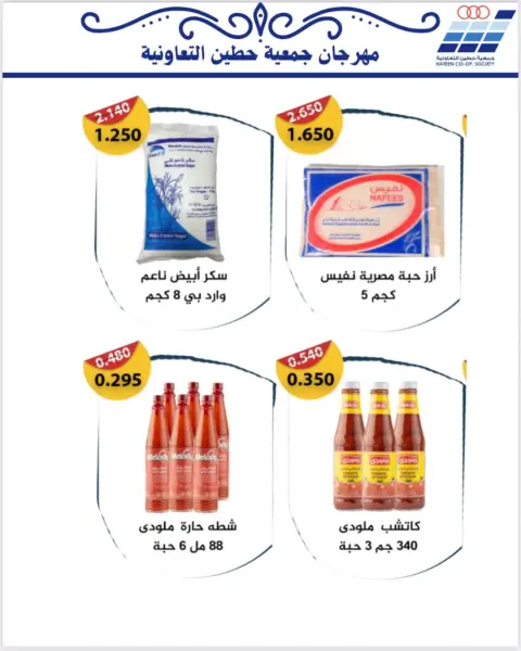 Heteen co-op Kuwait Offers from 20 to 30 November 2025 Family supplies offers - Page 26
