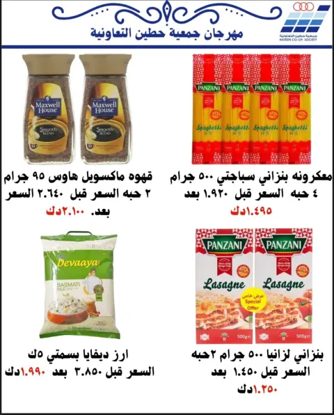 Heteen co-op Kuwait Offers from 20 to 30 November 2025 Family supplies offers - Page 89
