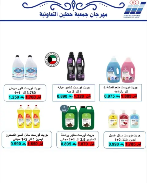 Heteen co-op Kuwait Offers from 20 to 30 November 2025 Family supplies offers - Page 80