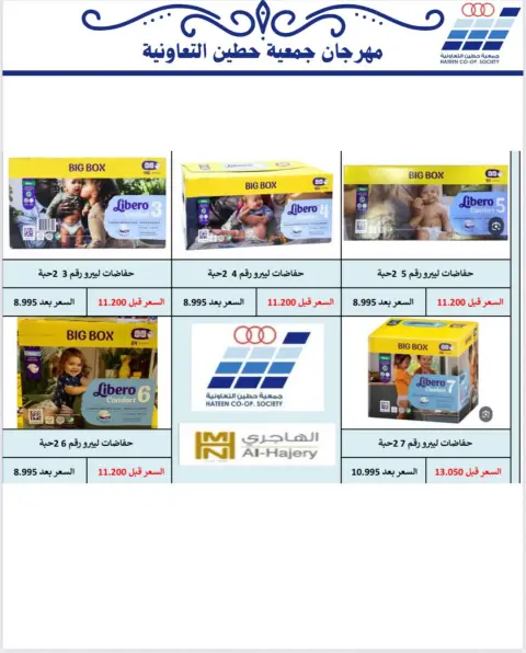 Heteen co-op Kuwait Offers from 20 to 30 November 2025 Family supplies offers - Page 66