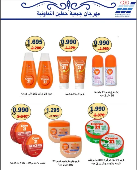 Heteen co-op Kuwait Offers from 20 to 30 November 2025 Family supplies offers - Page 55