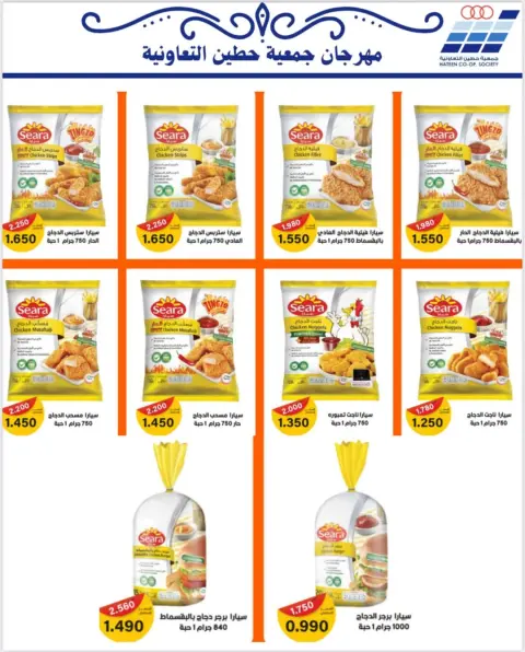 Heteen co-op Kuwait Offers from 20 to 30 November 2025 Family supplies offers - Page 44