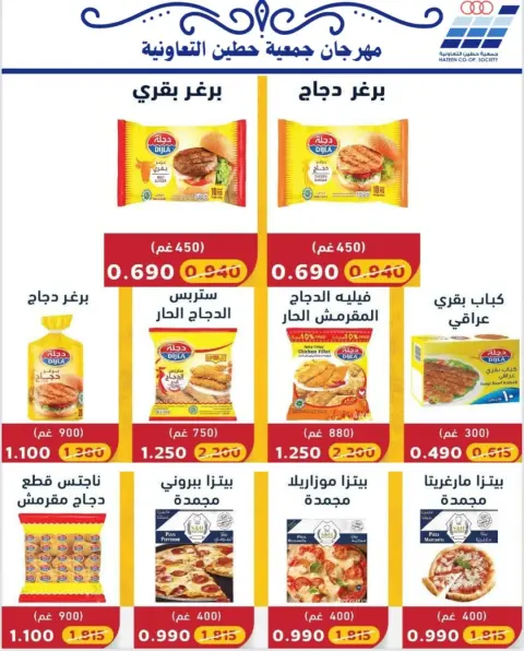 Heteen co-op Kuwait Offers from 20 to 30 November 2025 Family supplies offers - Page 37