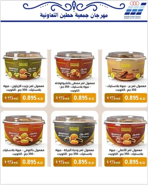 Heteen co-op Kuwait Offers from 20 to 30 November 2025 Family supplies offers - Page 10