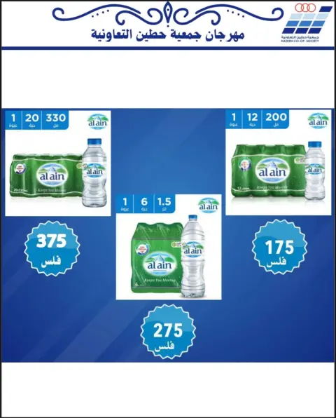 Heteen co-op Kuwait Offers from 20 to 30 November 2025 Family supplies offers - Page 88