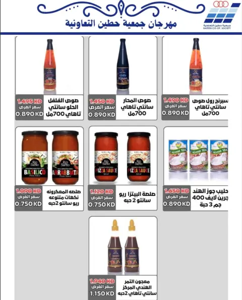 Heteen co-op Kuwait Offers from 20 to 30 November 2025 Family supplies offers - Page 61