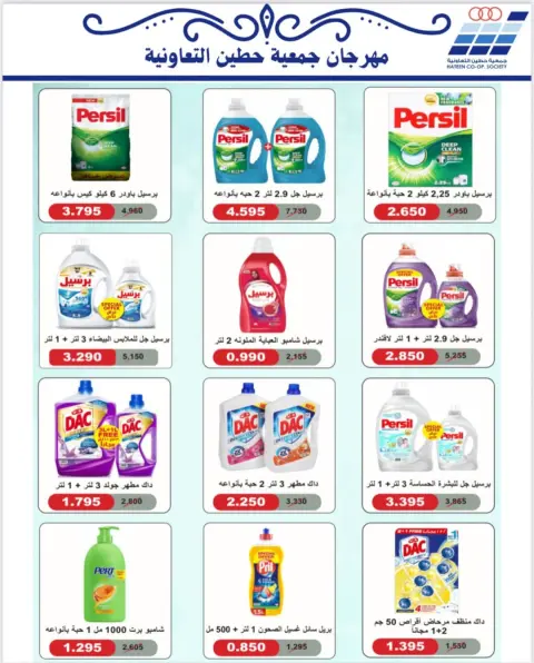Heteen co-op Kuwait Offers from 20 to 30 November 2025 Family supplies offers - Page 97