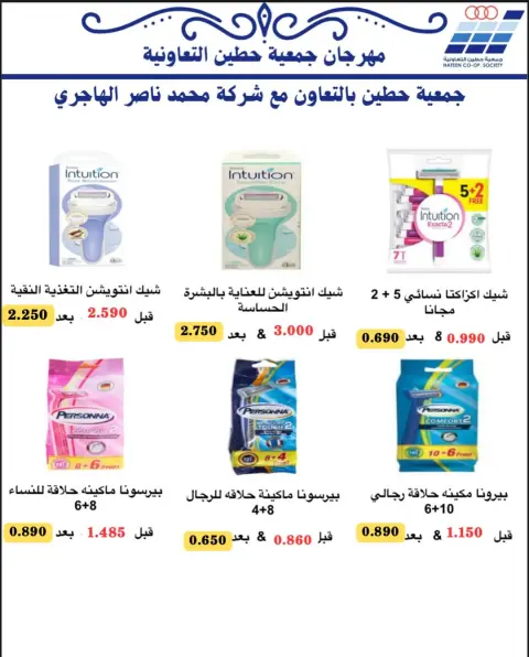 Heteen co-op Kuwait Offers from 20 to 30 November 2025 Family supplies offers - Page 96