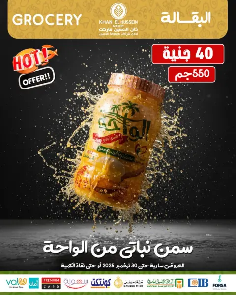 عروض خان الحسين ماركت مصر من 20 حتى 30 نوفمبر 2025 عروض نوفمبر - صفحة 21
