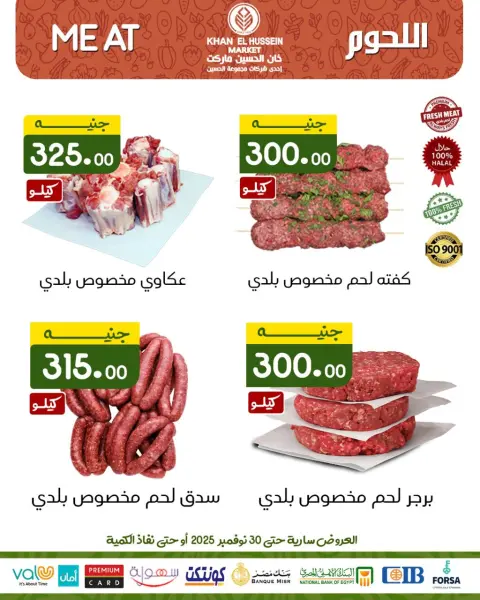 عروض خان الحسين ماركت مصر من 20 حتى 30 نوفمبر 2025 عروض نوفمبر - صفحة 5