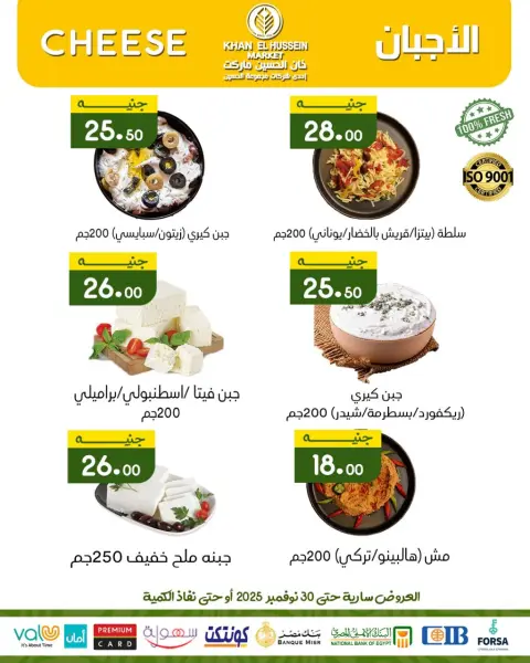 عروض خان الحسين ماركت مصر من 20 حتى 30 نوفمبر 2025 عروض نوفمبر - صفحة 11