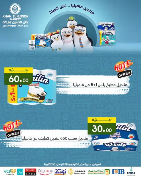 عروض خان الحسين ماركت مصر من 20 حتى 30 نوفمبر 2025 عروض نوفمبر - صفحة 40