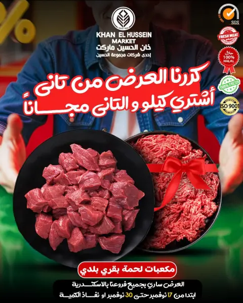 عروض خان الحسين ماركت مصر من 20 حتى 30 نوفمبر 2025 عروض نوفمبر - صفحة 42