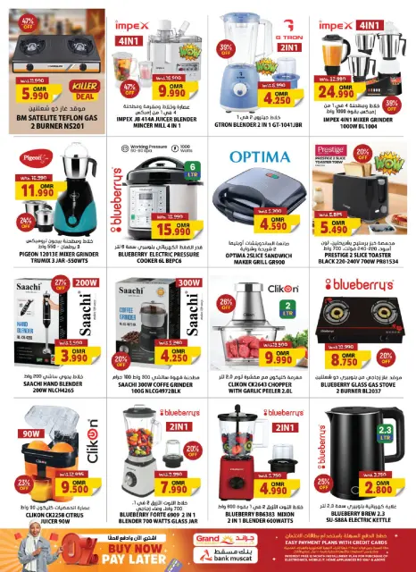 Offres Grand hypermarché Oman de 20 à 30 novembre 2025 Offres anniversaire - Page 18