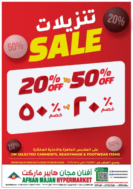 عروض أفنان مجان هايبر ماركت عمان من 20 نوفمبر حتى 5 ديسمبر 2025 عروض اليوم الوطنى - صفحة 24