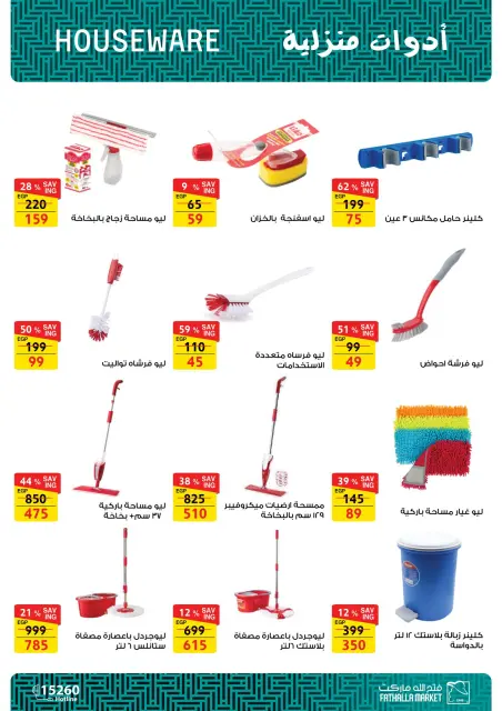 Fathalla Market Egypt Offers from 20 November to 20 December 2025 Savings Festival - Page 31