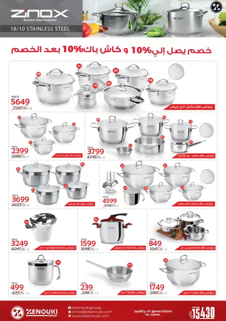 Fathalla Market Egypt Offers from 20 November to 20 December 2025 Savings Festival - Page 5