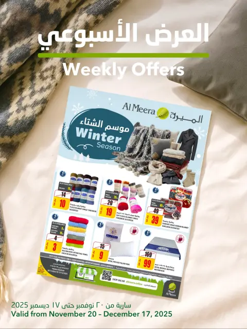 Al Meera Qatar Offers from 20 November to 17 December 2025 Hello Winter Deals - Page 1