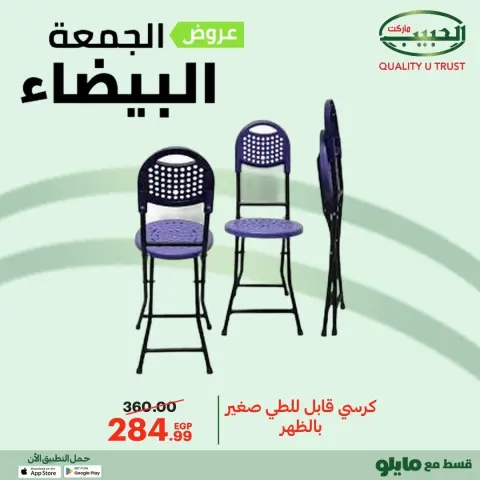 Al Habeeb Market Egypt Offers from 20 to 29 November 2025 White Friday Deals - Page 11