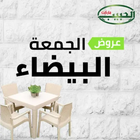 Al Habeeb Market Egypt Offers from 20 to 29 November 2025 White Friday Deals - Page 1