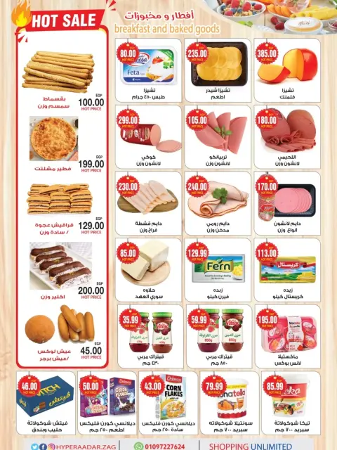 A2Z Hypermarket Egypt Offers from 20 November to 5 December 2025 Anniversary offers - Page 3