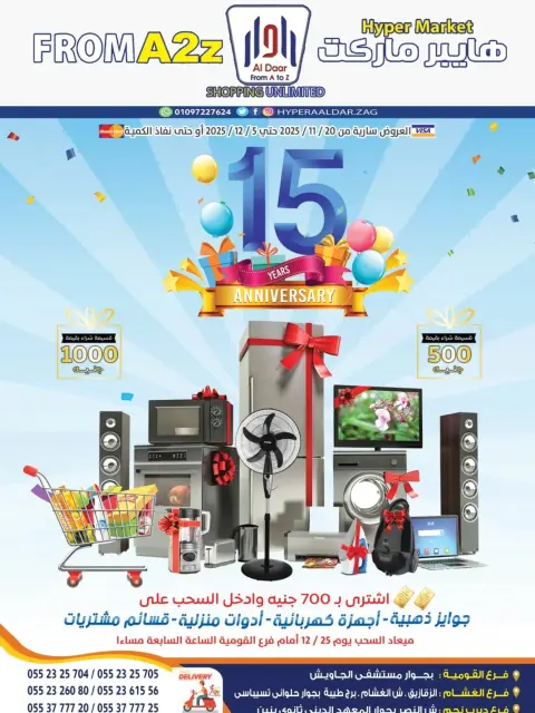 عروض ايه تو زد هايبر ماركت مصر من 20 نوفمبر حتى 5 ديسمبر 2025 عروض الذكرى السنوية - صفحة 1