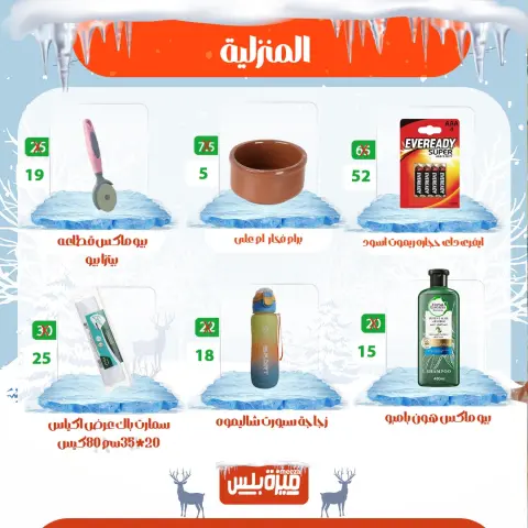 Hyper Meeza Egypt Offers from 20 to 30 November 2025 Winter Deals - Page 59