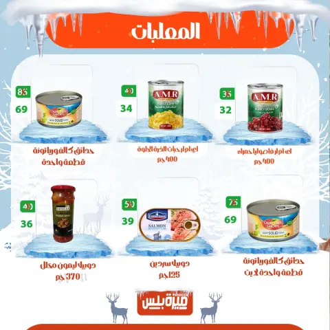 Hyper Meeza Egypt Offers from 20 to 30 November 2025 Winter Deals - Page 56