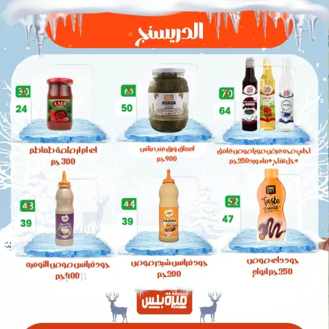 Hyper Meeza Egypt Offers from 20 to 30 November 2025 Winter Deals - Page 37
