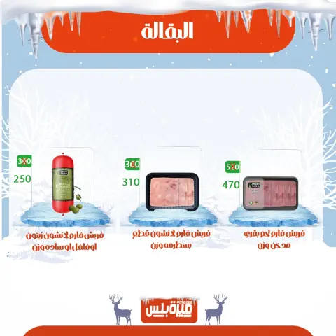 Hyper Meeza Egypt Offers from 20 to 30 November 2025 Winter Deals - Page 10