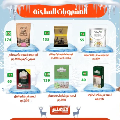 Hyper Meeza Egypt Offers from 20 to 30 November 2025 Winter Deals - Page 52