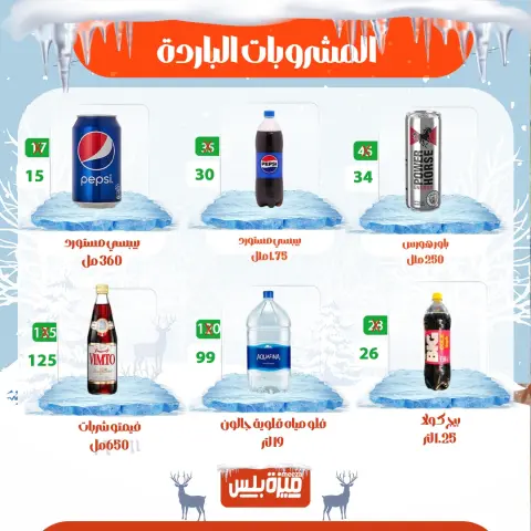 Hyper Meeza Egypt Offers from 20 to 30 November 2025 Winter Deals - Page 47