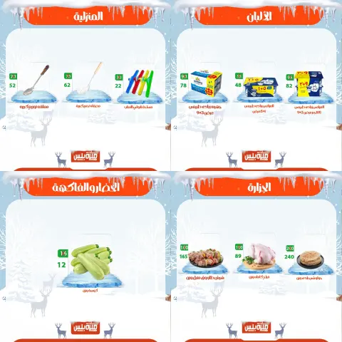 Hyper Meeza Egypt Offers from 20 to 30 November 2025 Winter Deals - Page 77