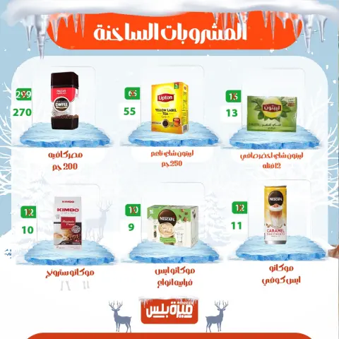 Hyper Meeza Egypt Offers from 20 to 30 November 2025 Winter Deals - Page 48