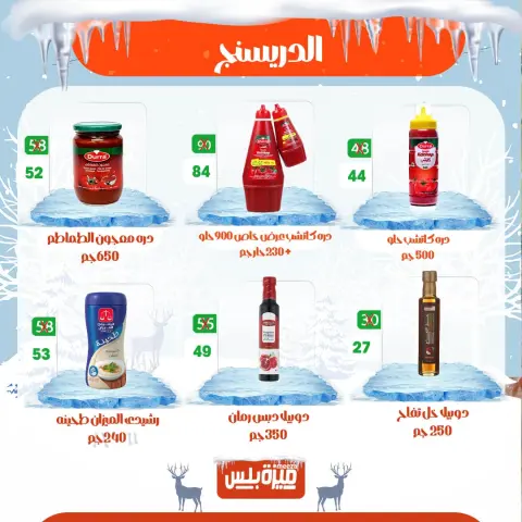 Hyper Meeza Egypt Offers from 20 to 30 November 2025 Winter Deals - Page 36