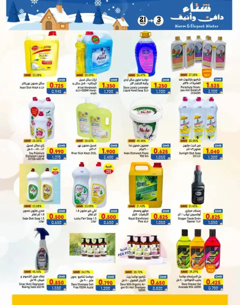Ofertas de Mercados Ramez Oman de 21 noviembre a 3 diciembre 2025 Ofertas para un invierno cálido - Página 28