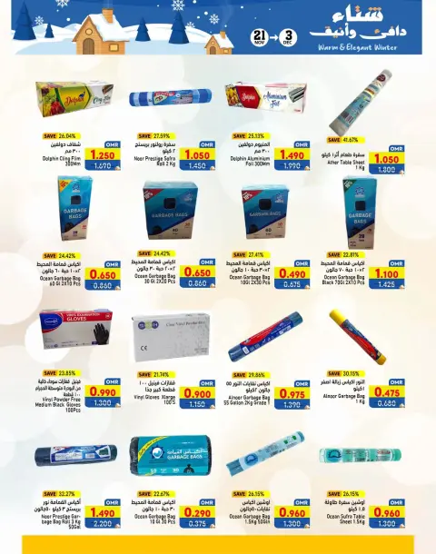 Ofertas de Mercados Ramez  Salalah  de 21 noviembre a 3 diciembre Ofertas para un invierno cálido - Página 19