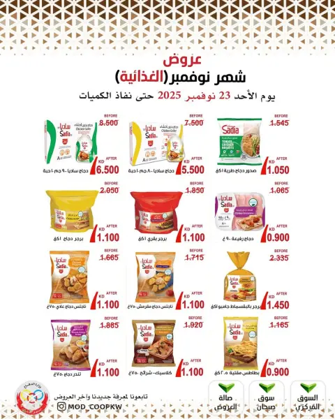 Mod co-op Kuwait Offers from 23 to 29 November 2025 November Deals - Page 30