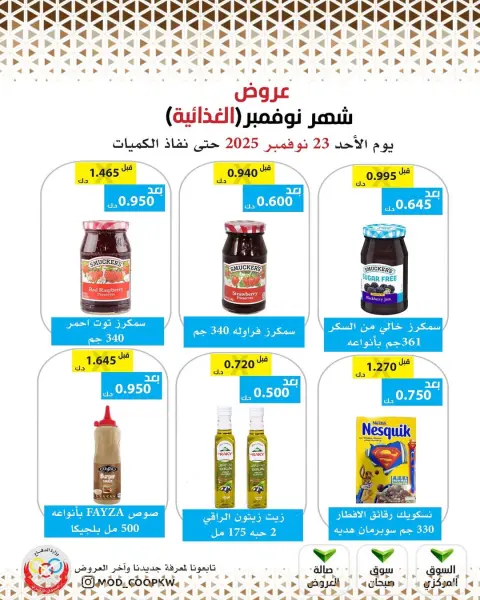 Mod co-op Kuwait Offers from 23 to 29 November 2025 November Deals - Page 84