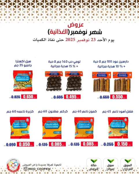 Mod co-op Kuwait Offers from 23 to 29 November 2025 November Deals - Page 56
