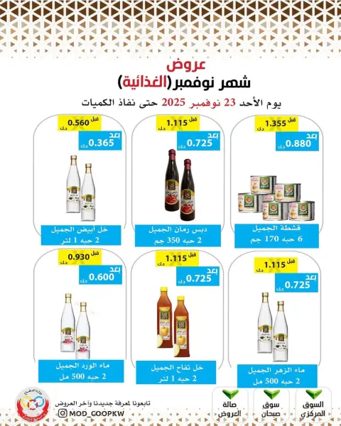 Mod co-op Kuwait Offers from 23 to 29 November 2025 November Deals - Page 79
