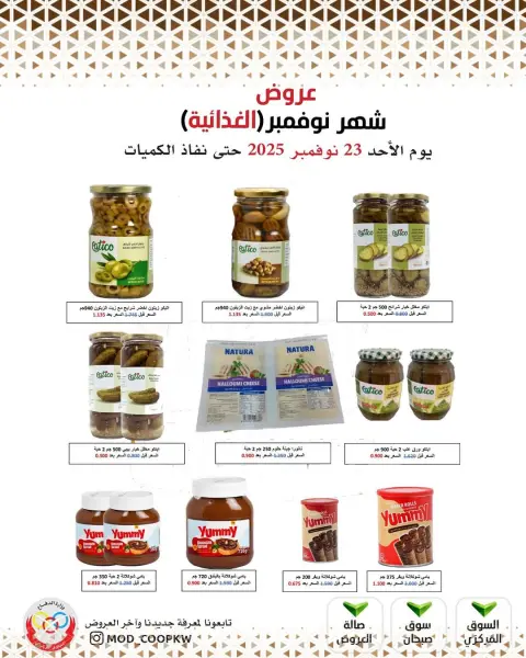 Mod co-op Kuwait Offers from 23 to 29 November 2025 November Deals - Page 23