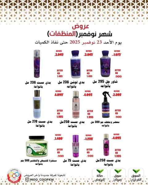 Mod co-op Kuwait Offers from 23 to 29 November 2025 November Deals - Page 92