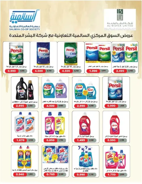 عروض جمعية السالمية الكويت من 22 حتى 29 نوفمبر 2025 عروض السوق المركزى - صفحة 9