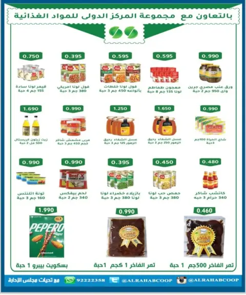 Rehab co-op Kuwait Offers from 22 to 30 November 2025 November prices - Page 33