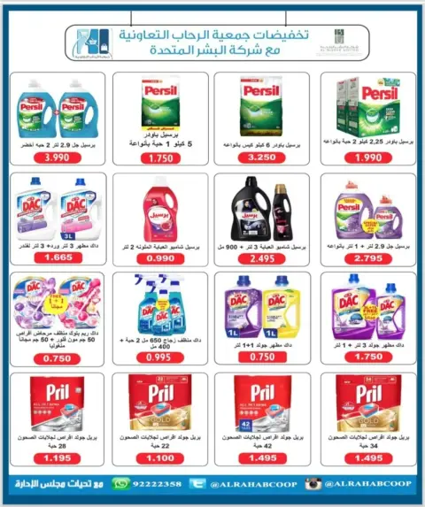 Rehab co-op Kuwait Offers from 22 to 30 November 2025 November prices - Page 60