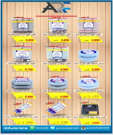 Rehab co-op Kuwait Offers from 22 to 30 November 2025 November prices - Page 30